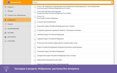 Консультант Плюс