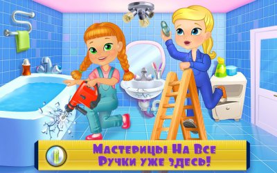 Мастерицы На Все Ручки-Ремонт