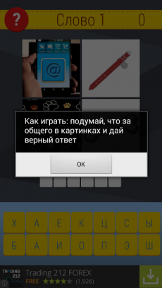 4 фотки 1 слово НА РУССКОМ