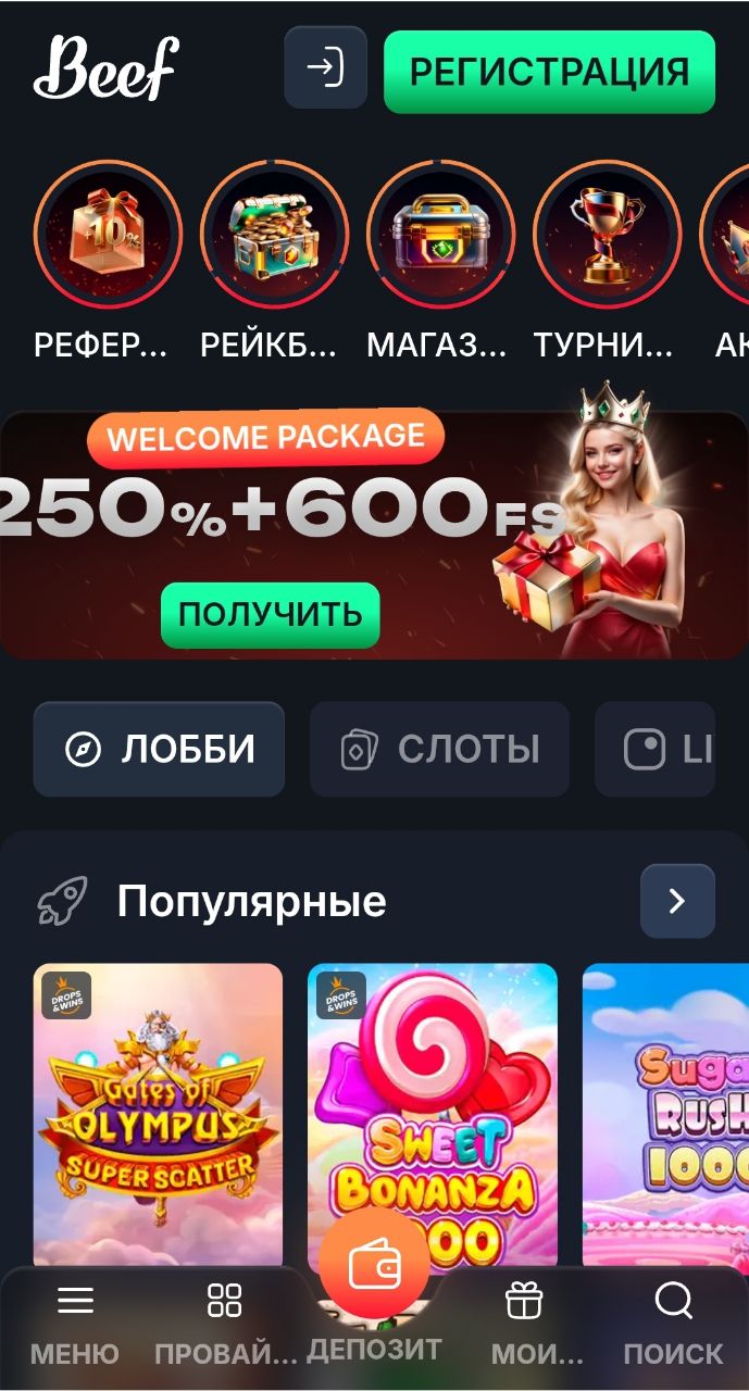 Биф Казино - мобильная версия