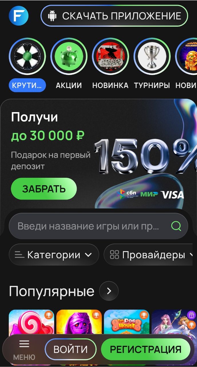 Флагман Казино - мобильная версия