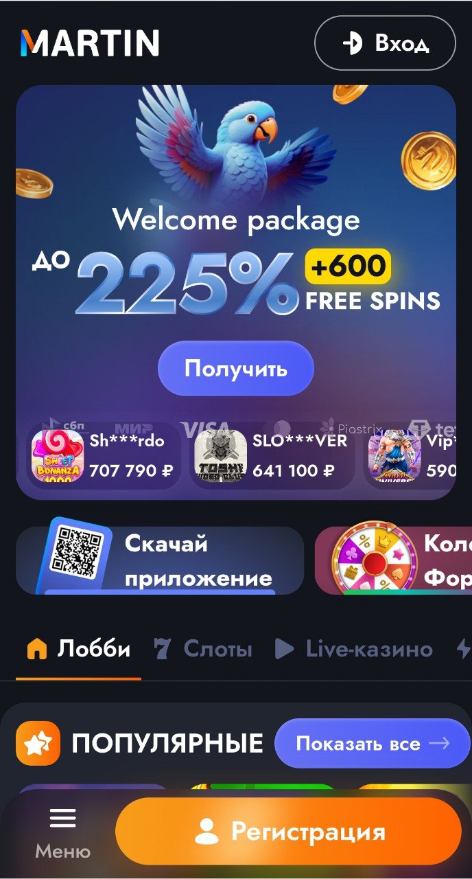 Мартин Казино - мобильная версия