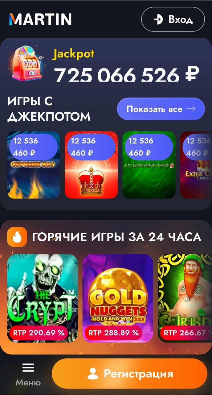 Martin Casino бонус