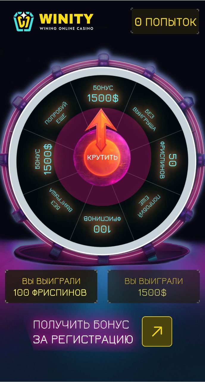 Winity Casino приложение